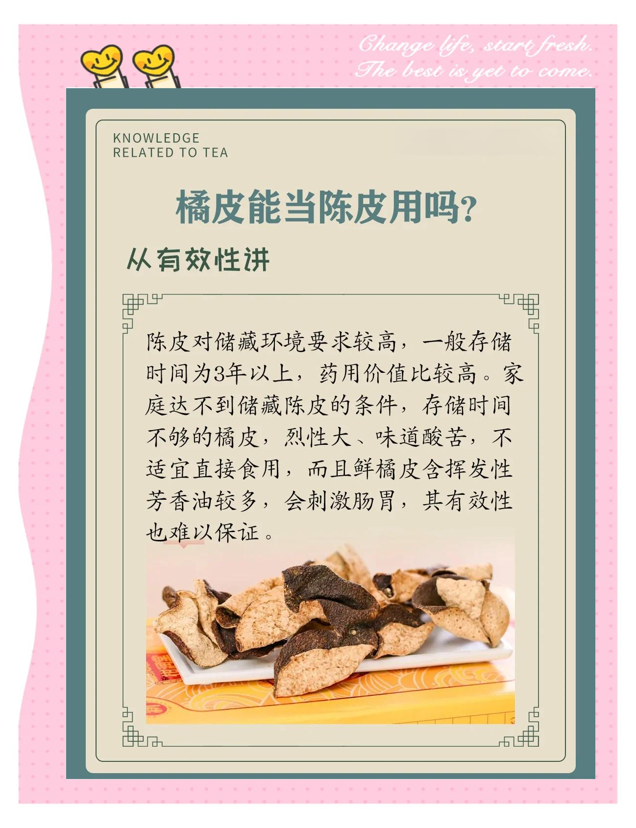 陈皮是什么做的橘子皮还是橙子皮的简单介绍