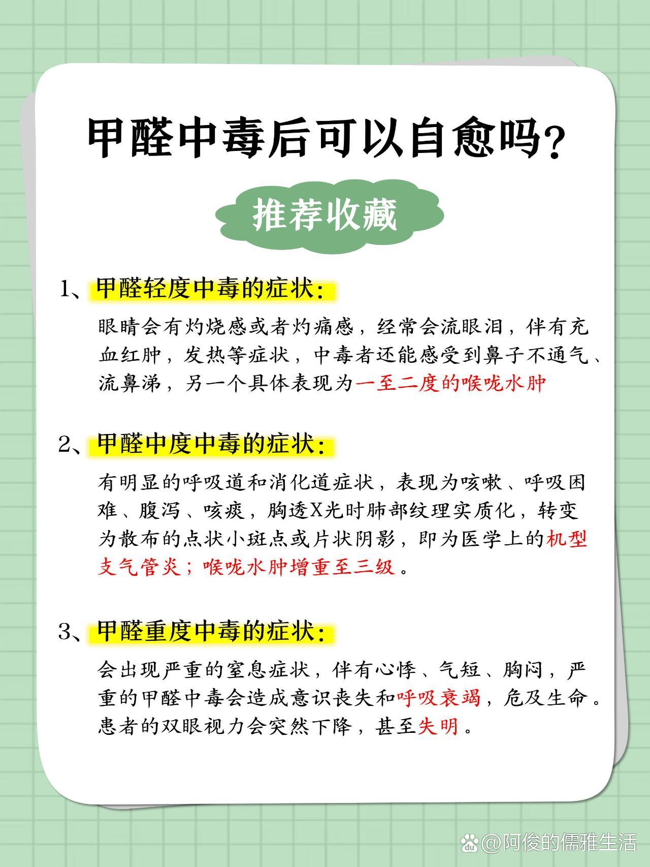 长期吸甲醛对身体的影响有哪些长期吸甲醛对身体的影响有哪些症状