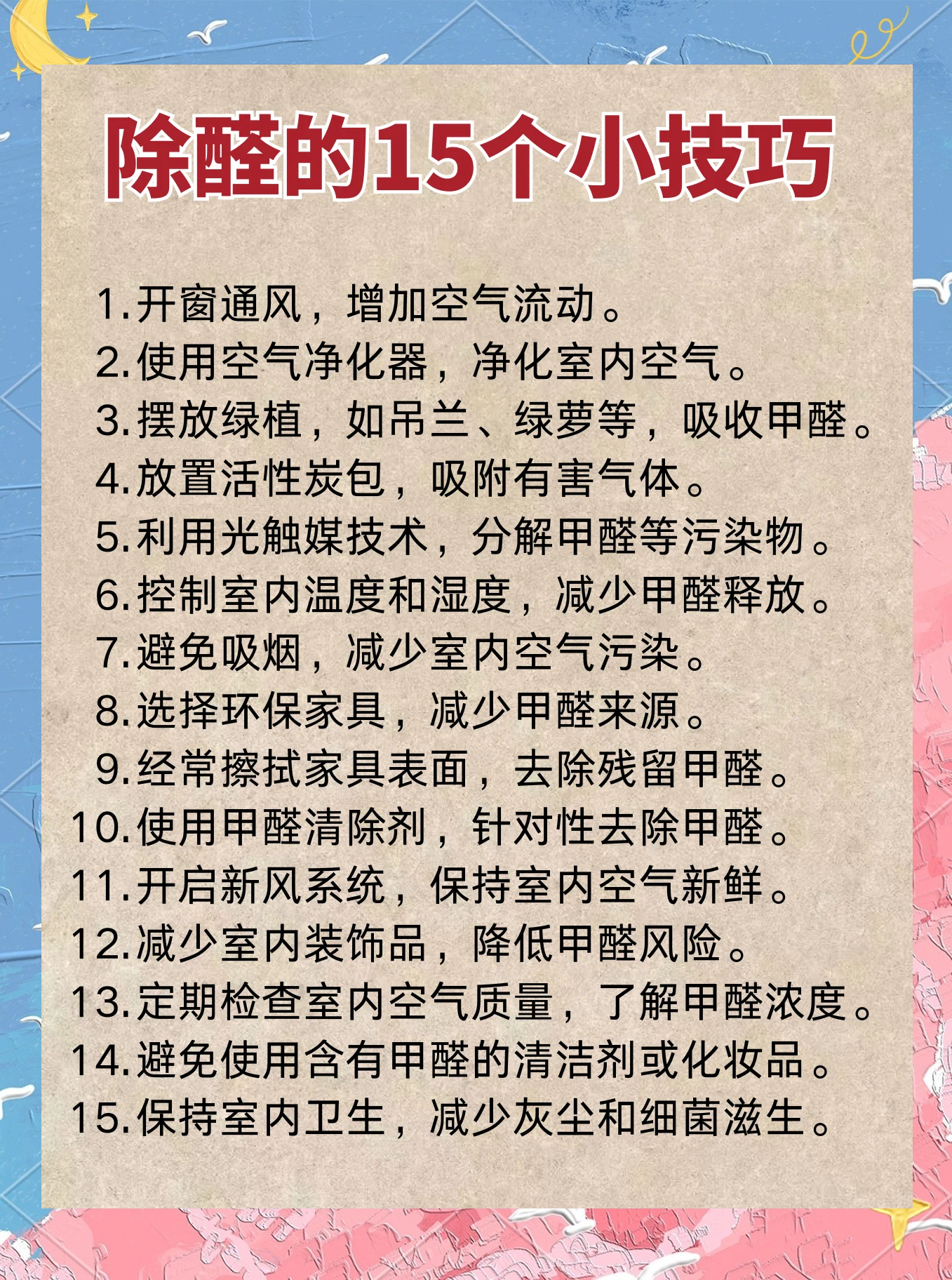 清除甲醛的最佳方法百度清除甲醛的最佳方法