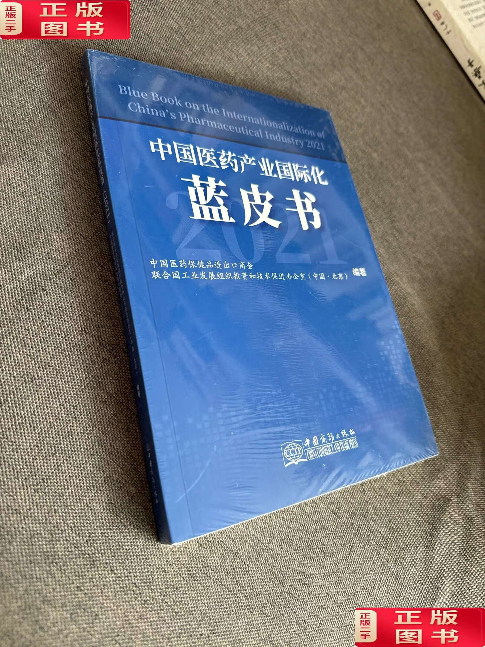 中国医药保健品中国医药保健品排名