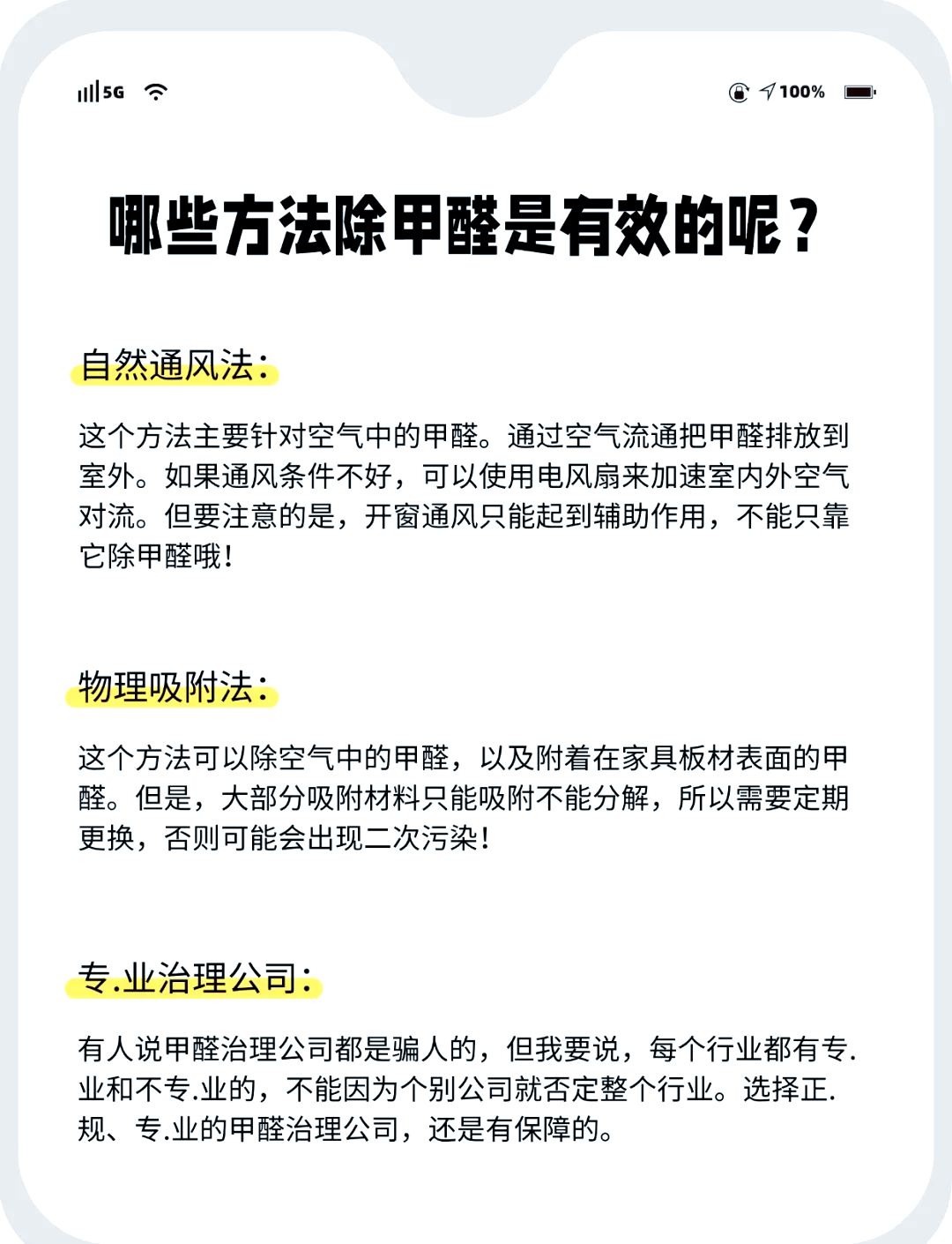 除甲醛到底是开窗好还是不开窗好,甲醛去除方法应该开窗还是关窗