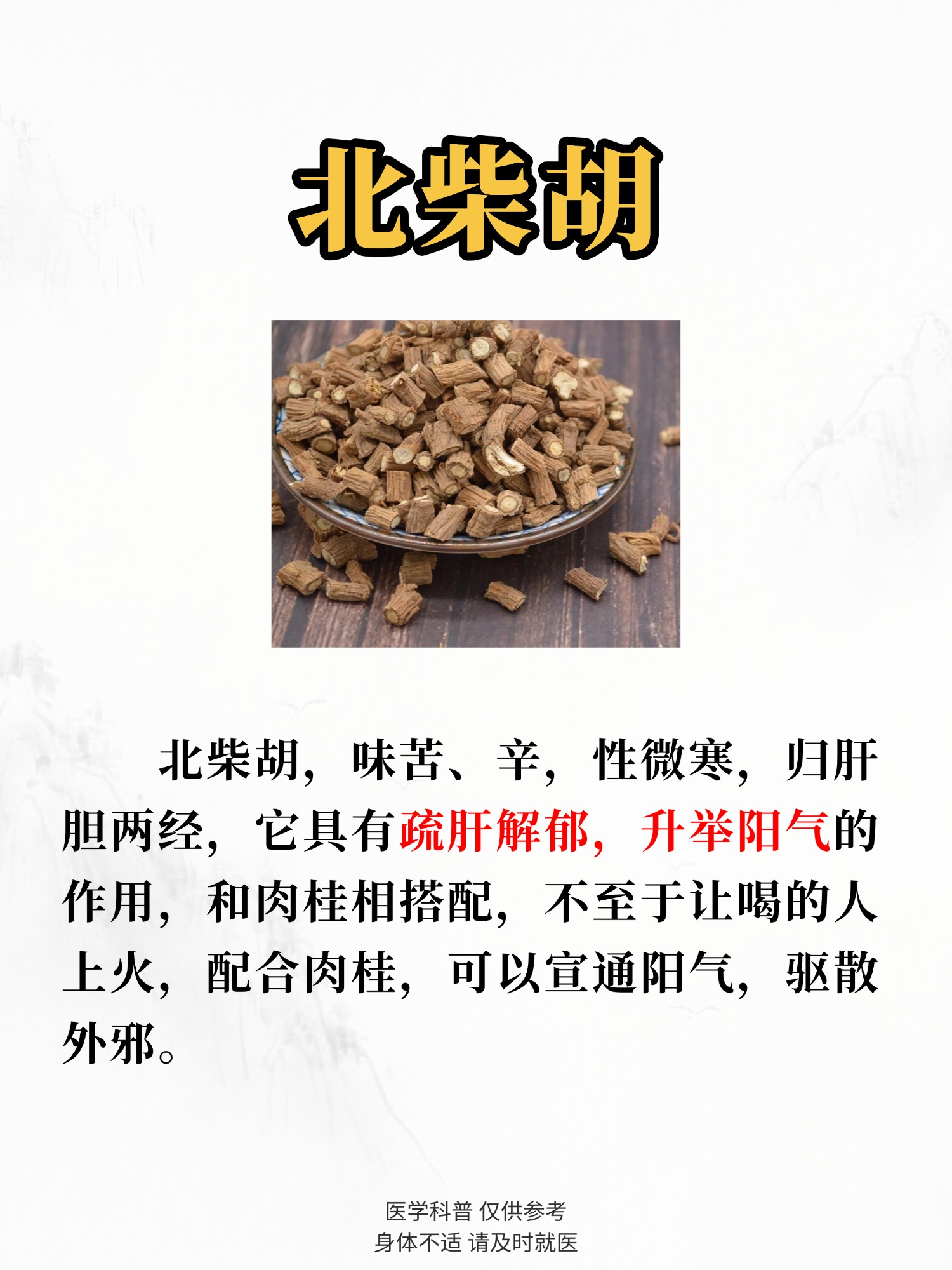 补阳的中药滋阴补阳的中药