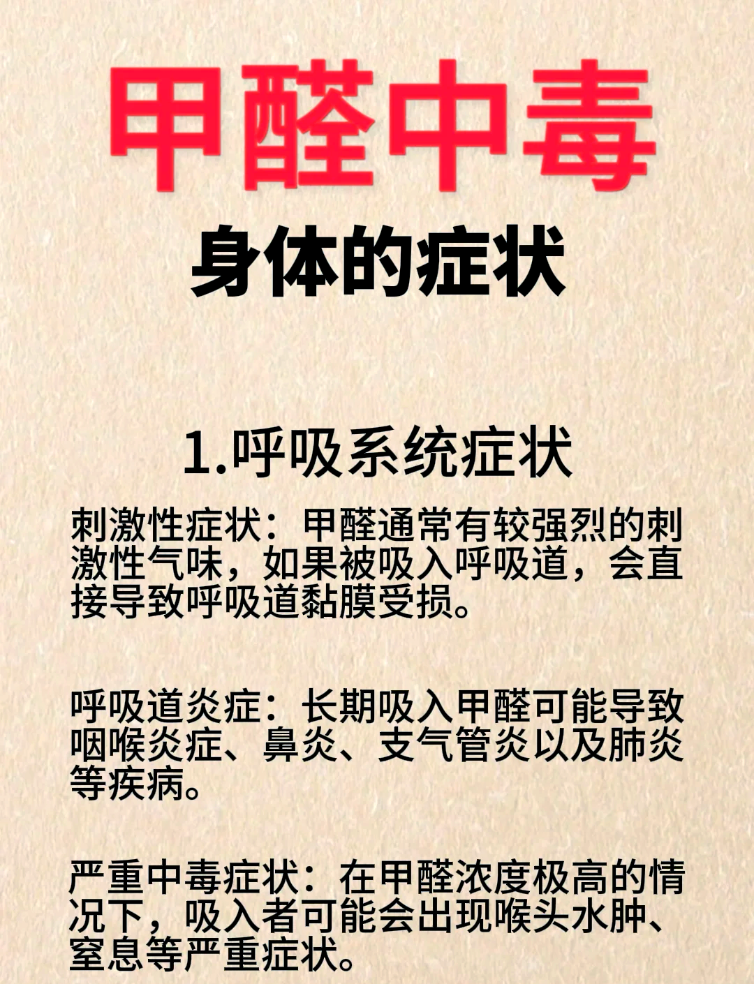 甲醛超标人体有什么反应,甲醛超标会导致人出现什么状况