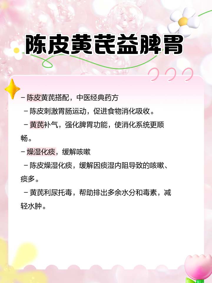 陈皮有什么功效,新会陈皮有什么功效