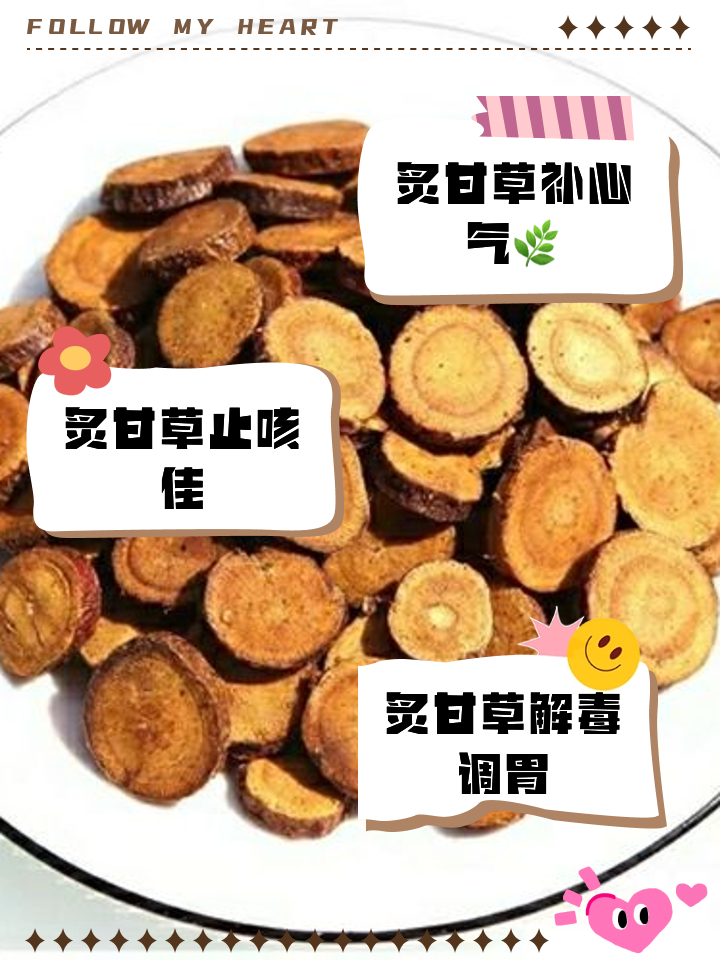 灸甘草的功效与作用主要治什么病灸甘草的功效与作用