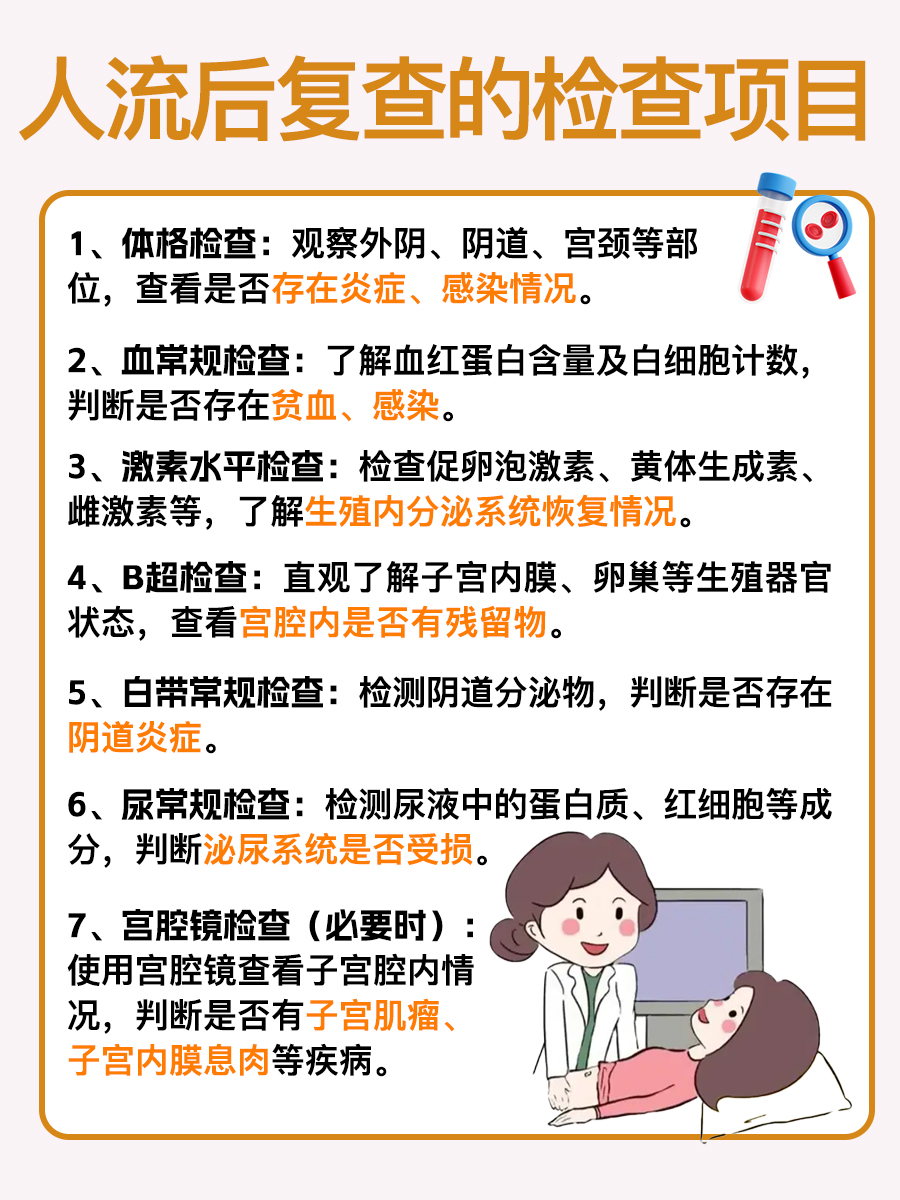 人流后保健人流后保健品