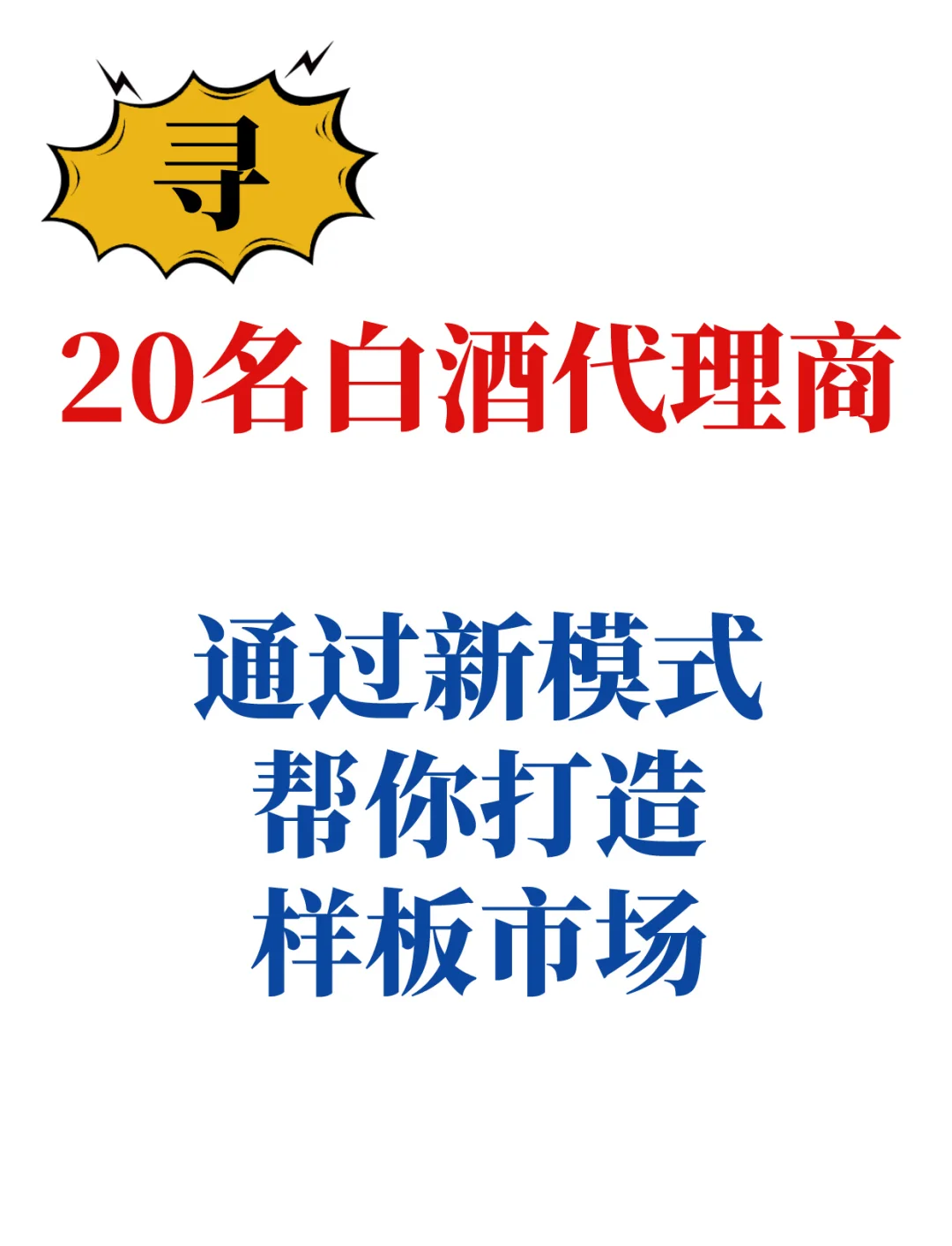 酒水代理怎么样想做酒水代理怎么找厂家