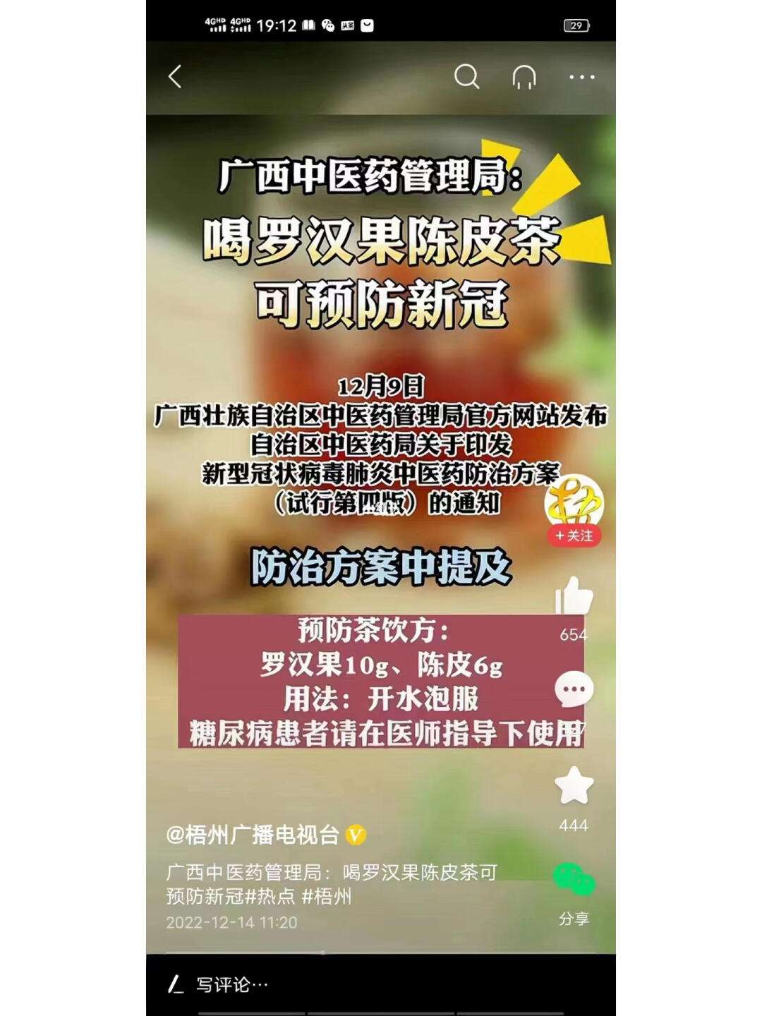 陈皮对新冠肺炎的作用,陈皮茶对新冠有用吗