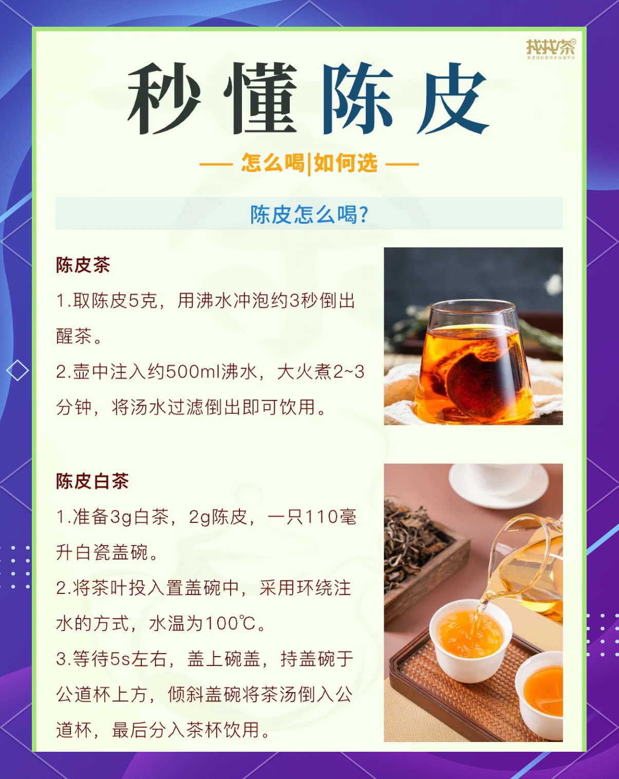 玫瑰陈皮茶怎么泡,陈皮茶怎么泡