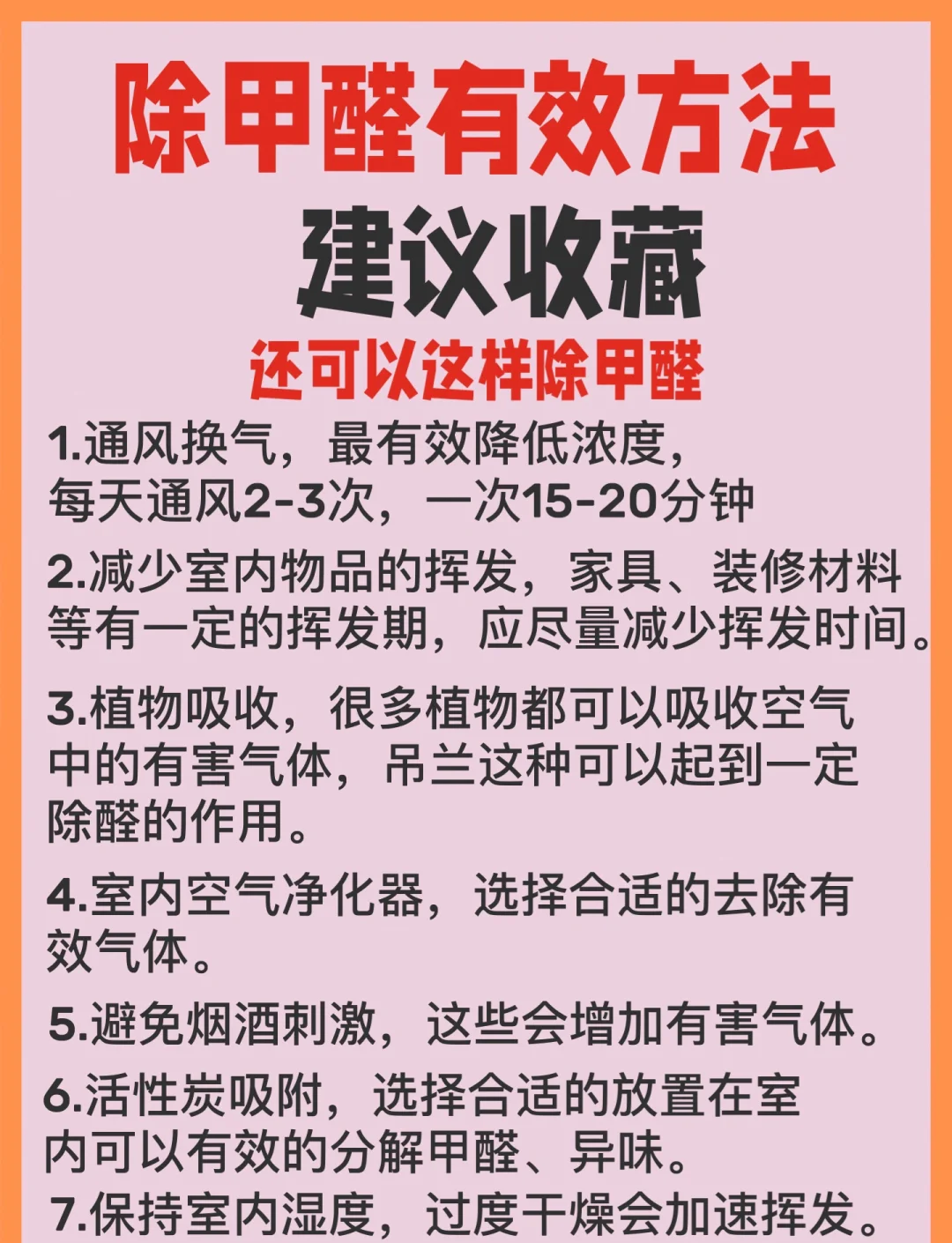 盐水去甲醛的正确方法去甲醛的正确方法