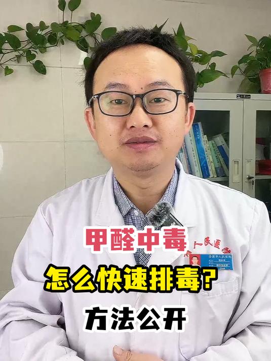 甲醛中毒如何自我排毒呢甲醛中毒如何自我排毒