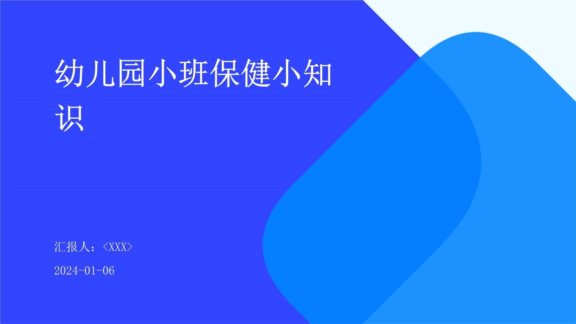 小班保健小班保健活动教案40篇