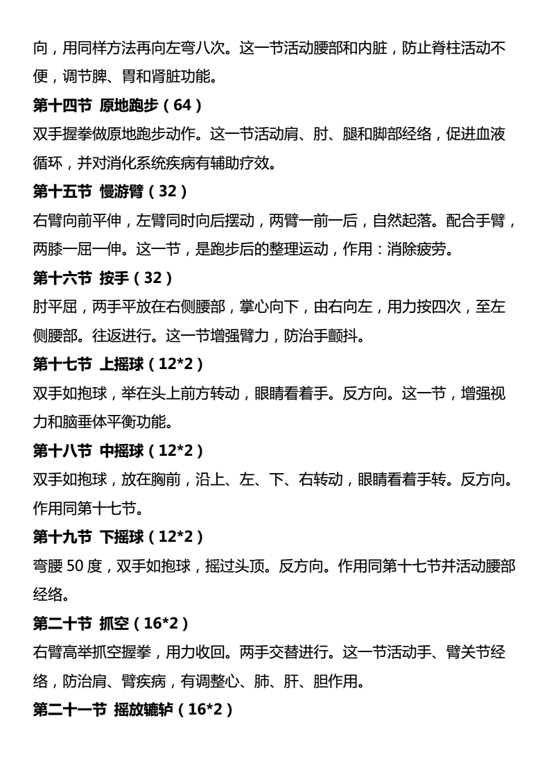 回春保健操66节回春保健操66节回春保健操