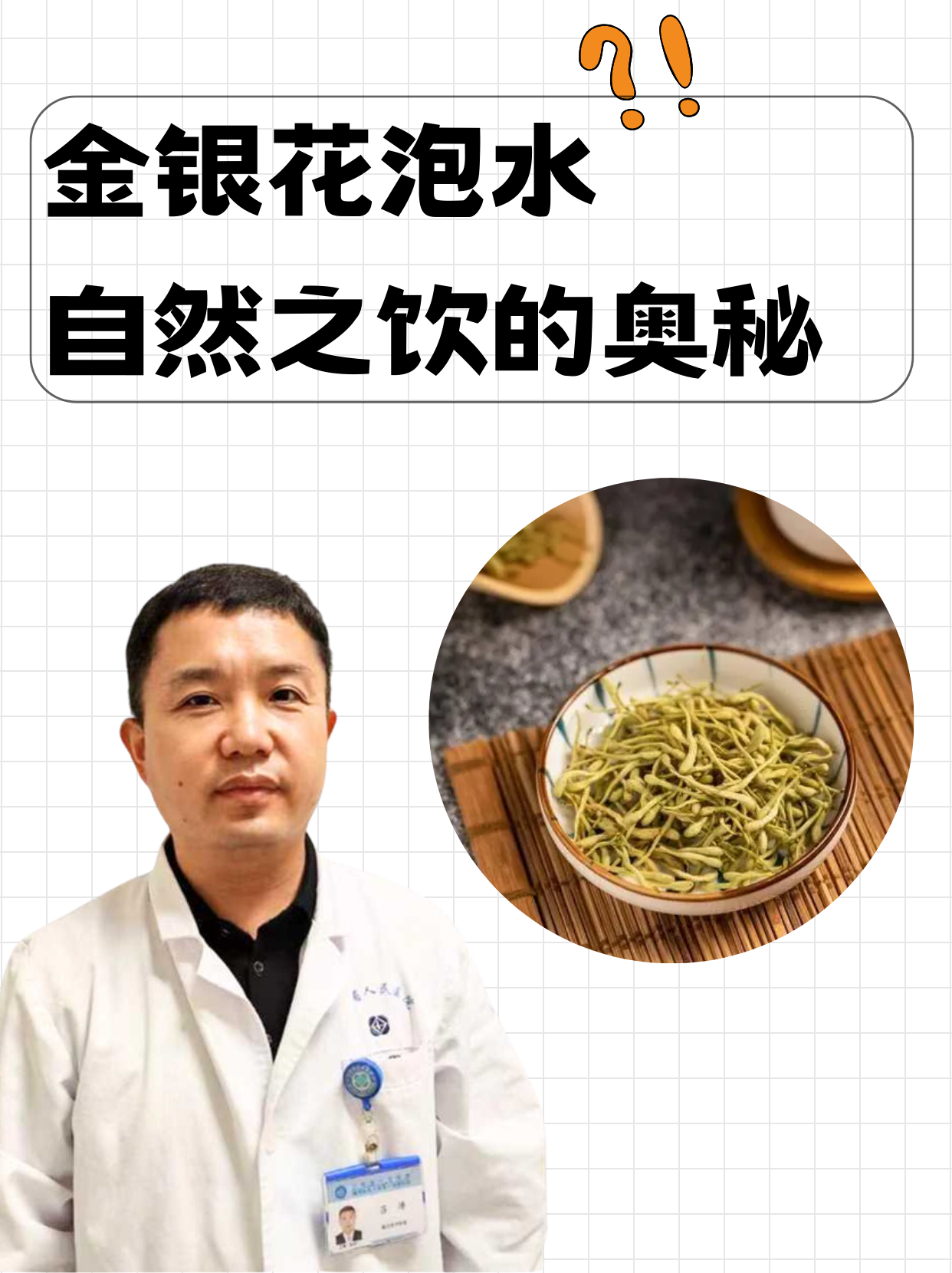 金银花泡水喝治什么病,金银花泡水喝起到什么作用呢