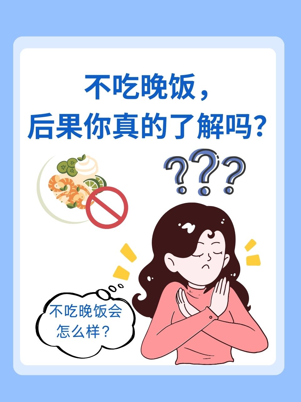 为了减肥一天吃一顿饭行吗为了减肥