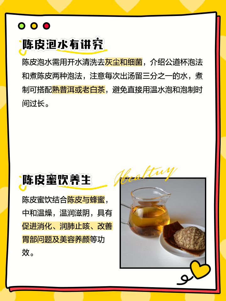 陈皮的冲泡方法和作用陈皮的冲泡方法