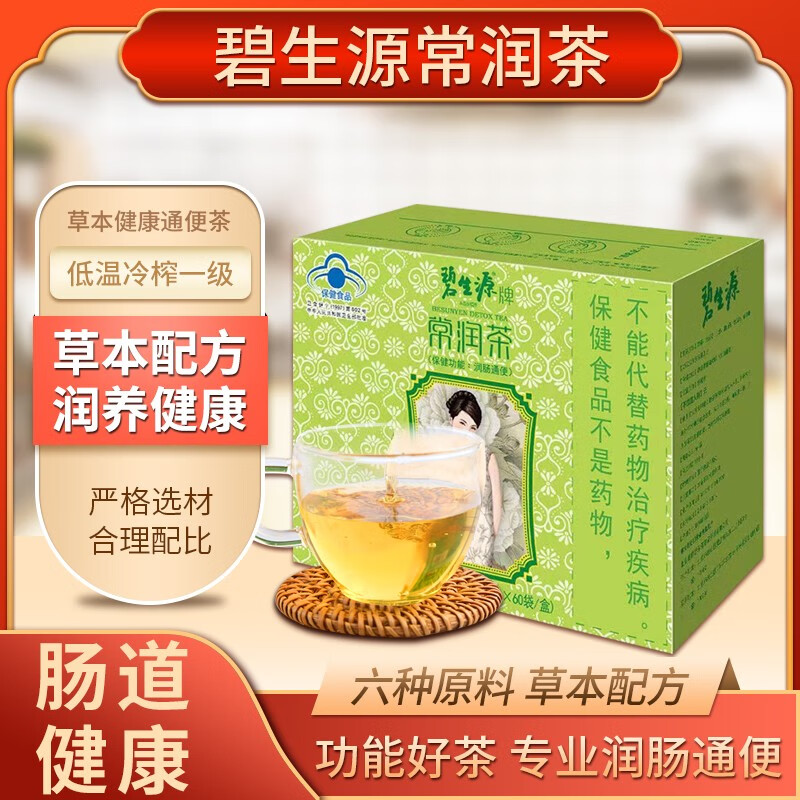 碧生源减肥茶怎么样效果碧生源减肥茶管用吗