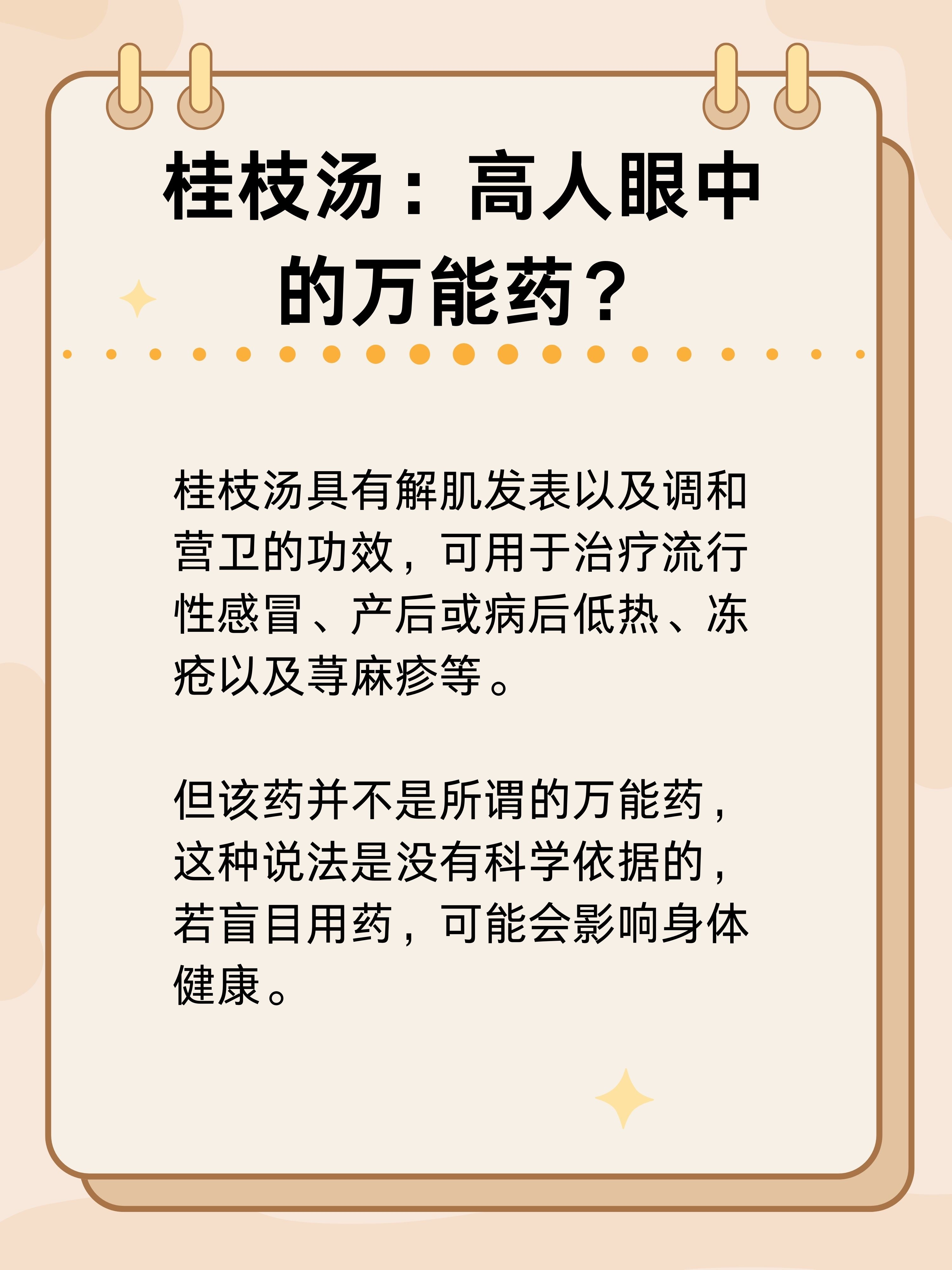 桂枝汤的功效与主治病证和方解,桂枝汤的功效与主治病证