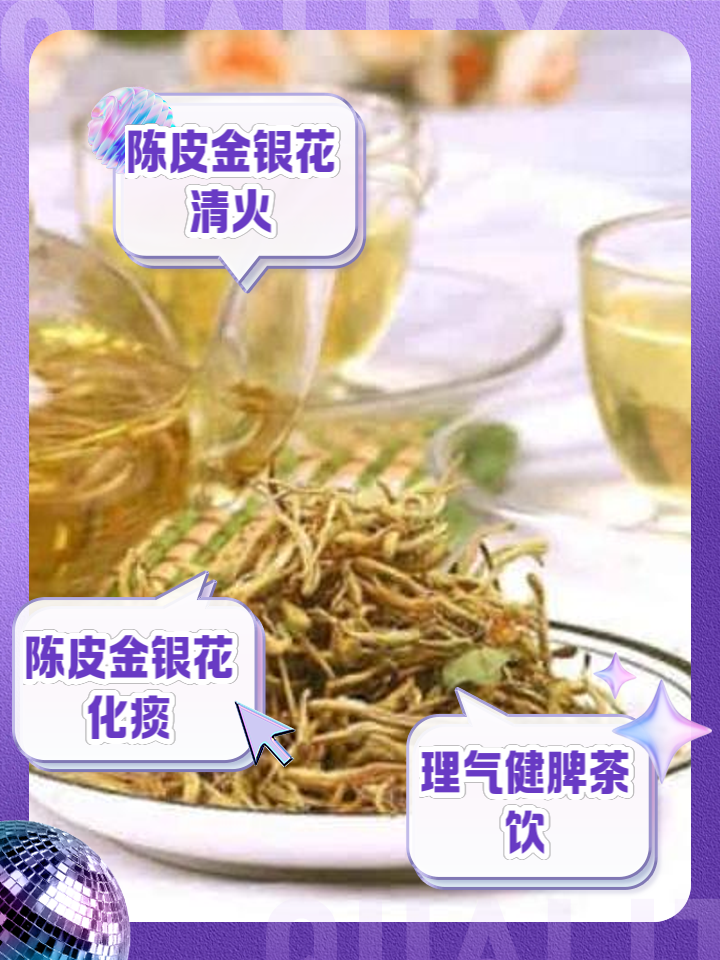 金银花的三个最佳搭配,金银花和陈皮一起泡水的功效