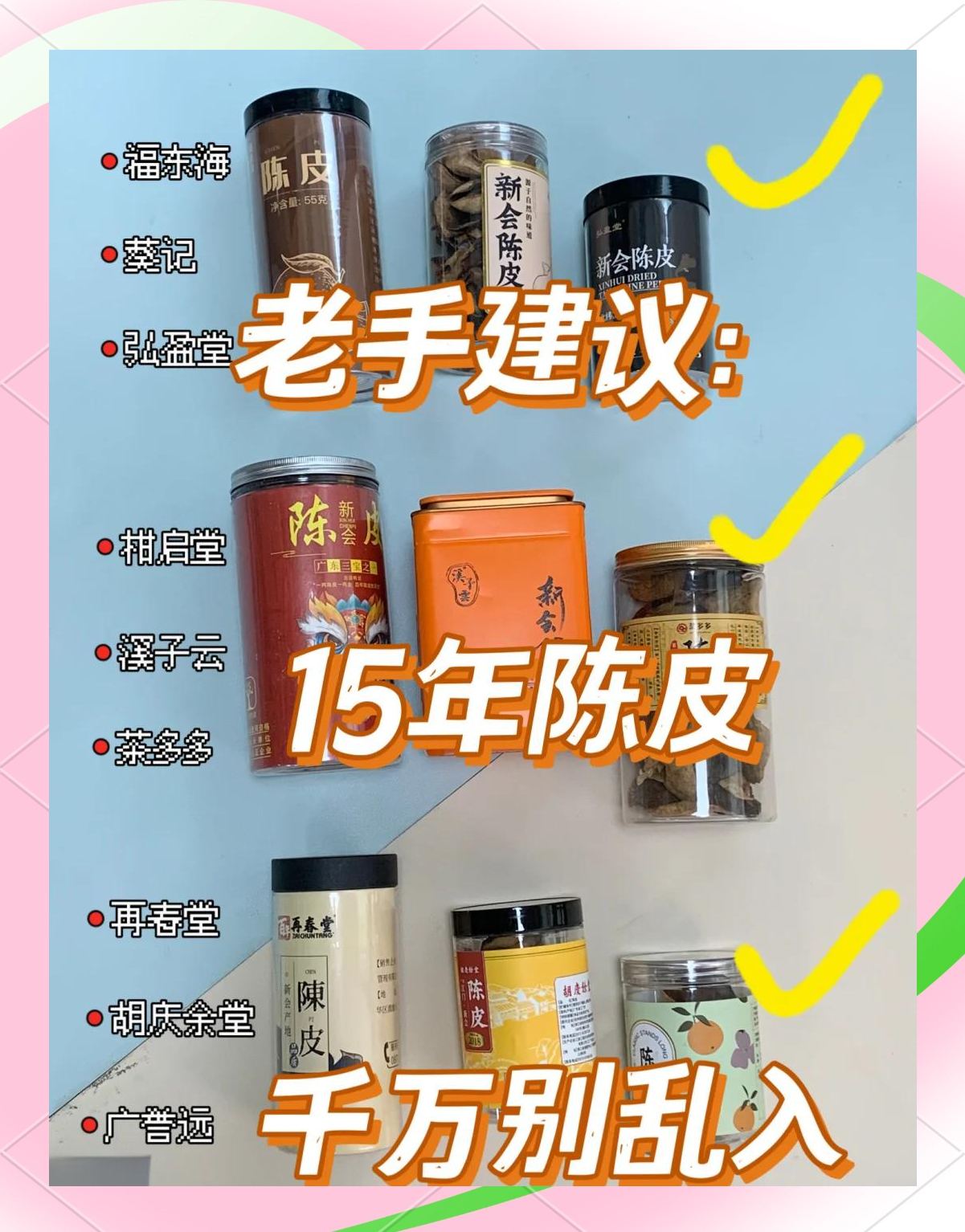 2019年十大新会陈皮品牌排行榜,新会陈皮品牌排行榜前十名