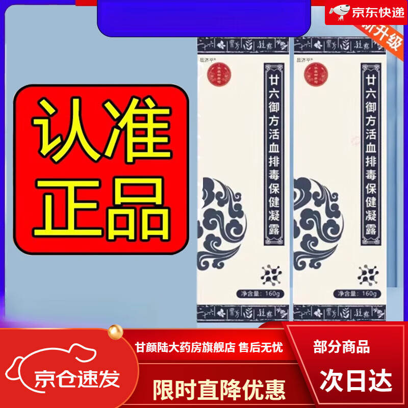 排毒保健排毒保健品
