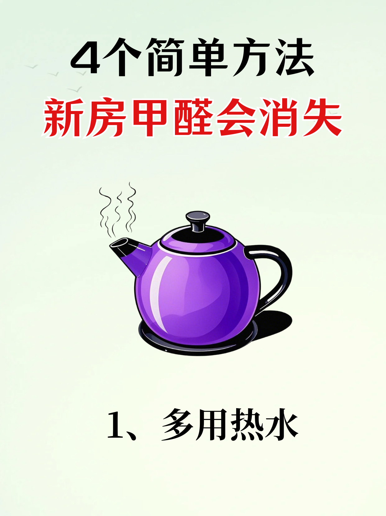 甲醛怎么去除比较快甲醛怎么去除比较快夏天