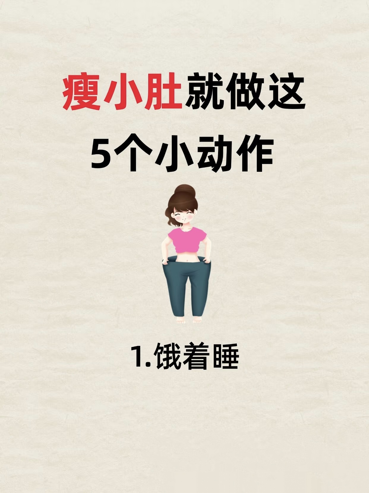 卧坐减肥,卬卧起坐的作用