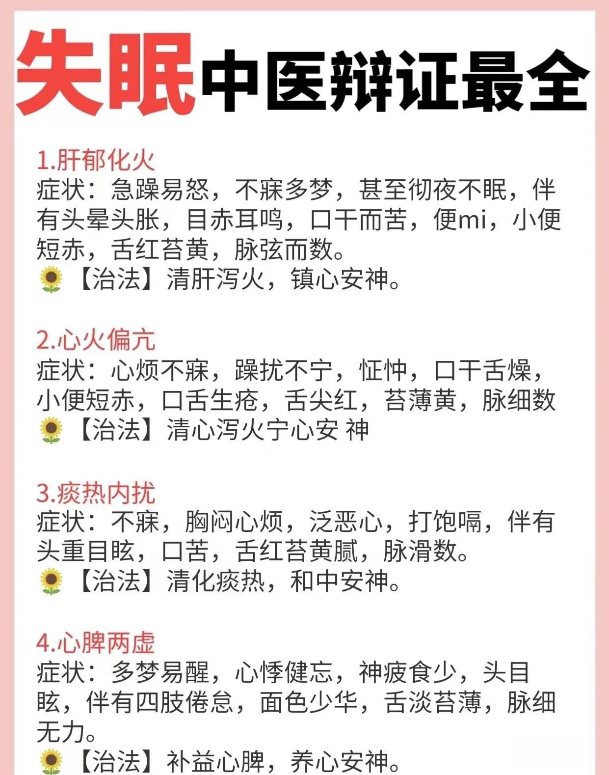 治疗失眠的最好方法治疗失眠的最好方法是服用安眠药对吗
