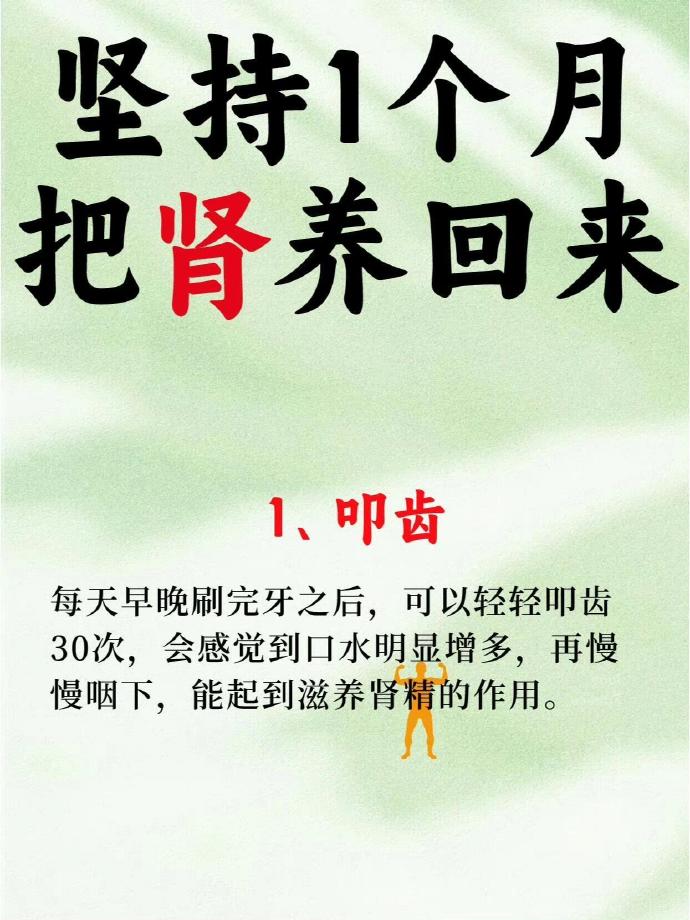 保健护肾按摩保健护肾
