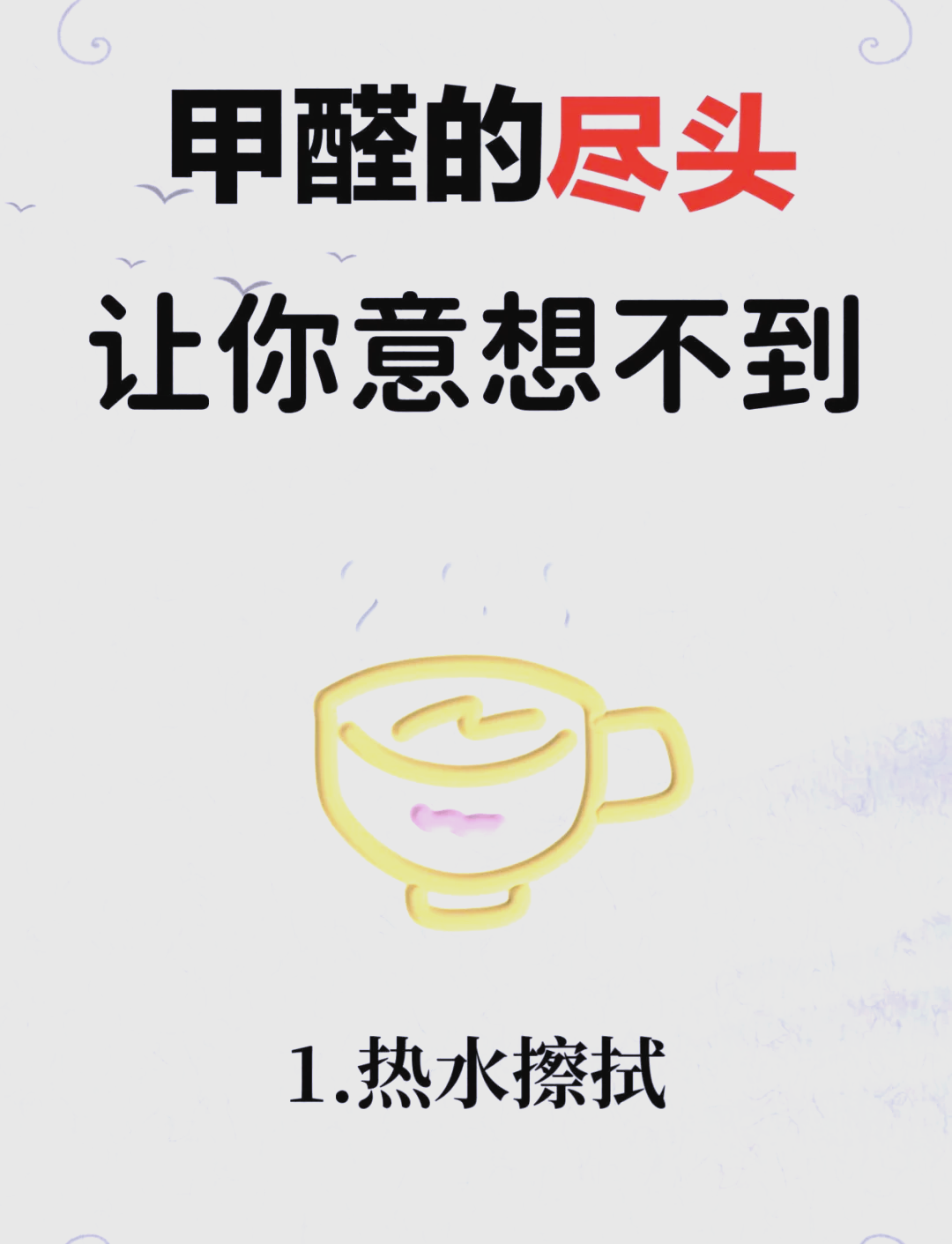甲醛怎么样可以快速的去除掉甲醛怎么样可以快速的去除