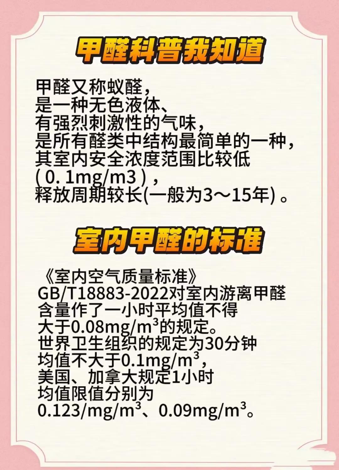 甲醛超标多少对身体有害甲醛超标多少算超标
