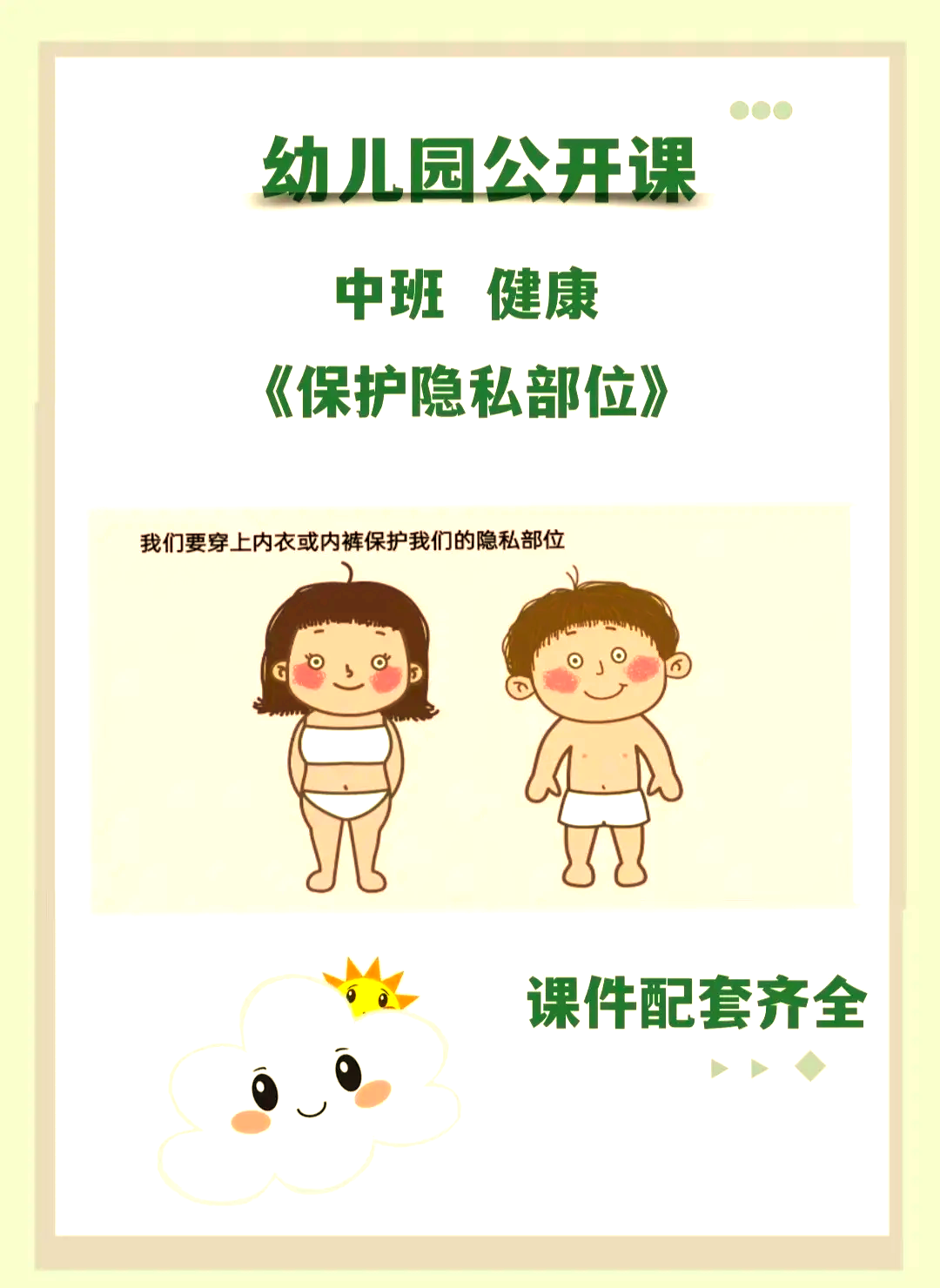 中班保健中班保健活动教案40篇