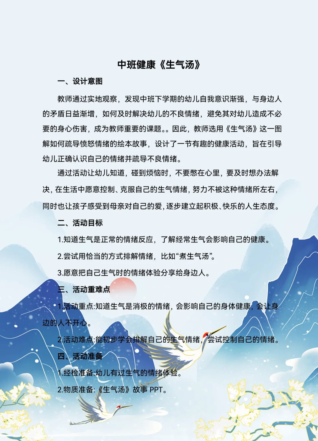 中班保健中班保健活动教案40篇