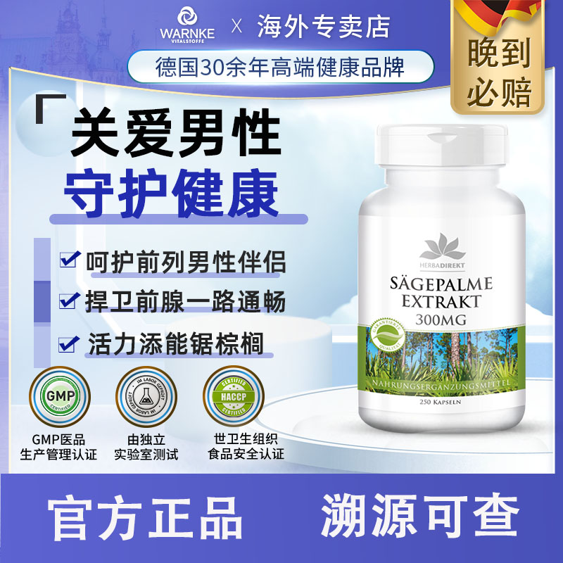 保健品男士,保健品男士女士大全