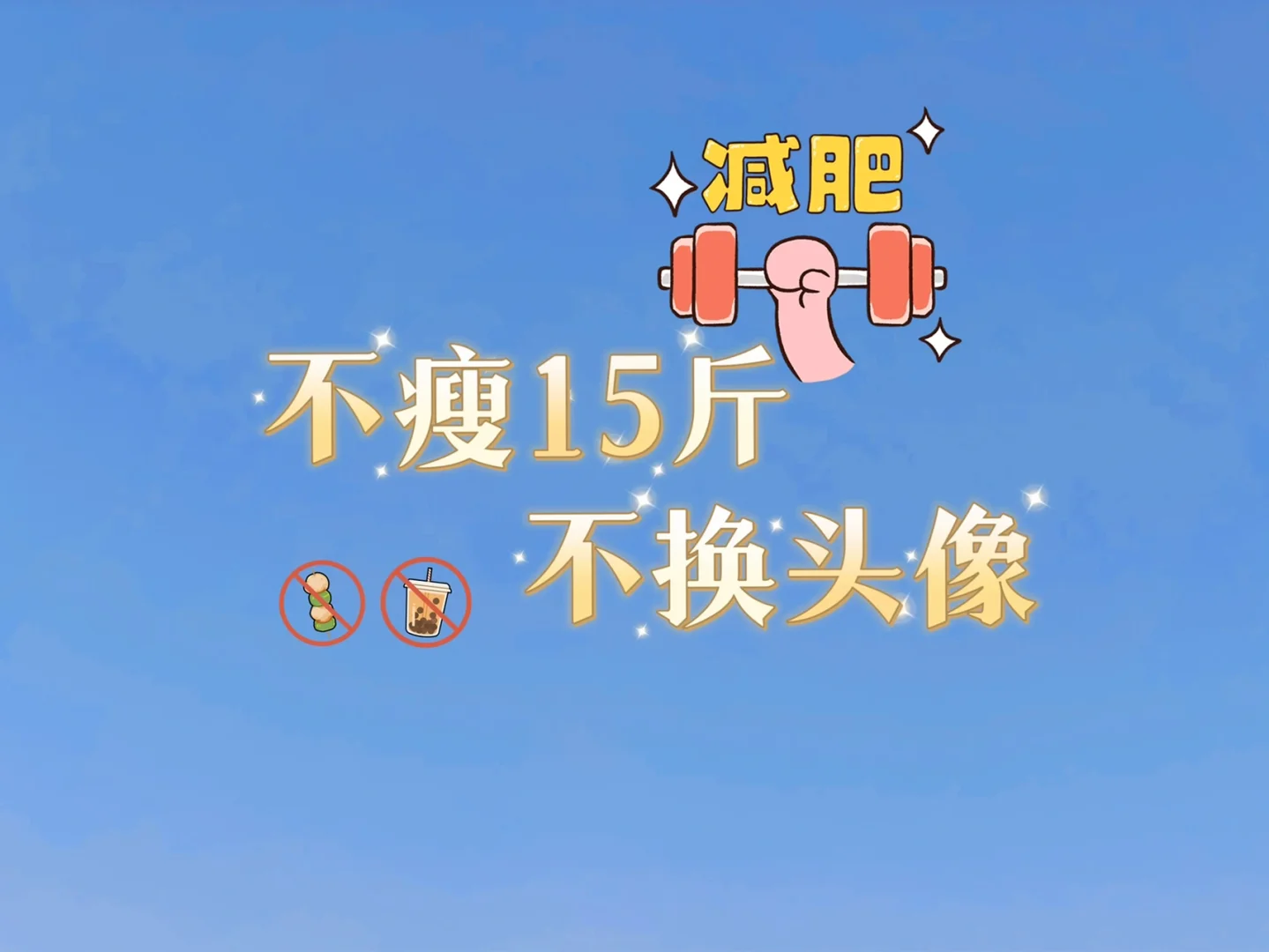 减肥小知识,减肥小