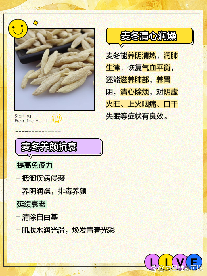 麦冬的功效与作用及食用方法石斛与麦冬的功效与作用及食用方法
