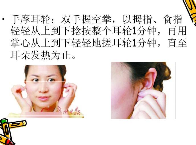 耳朵保健用七招耳朵保健操