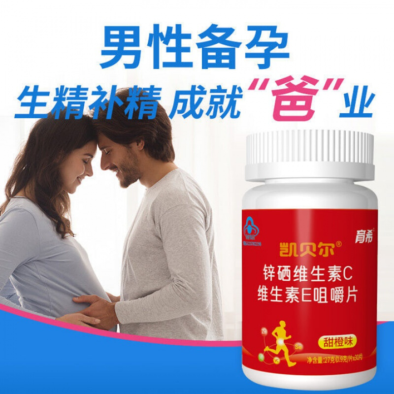 精子保健品,调理男性y精子都吃保健品