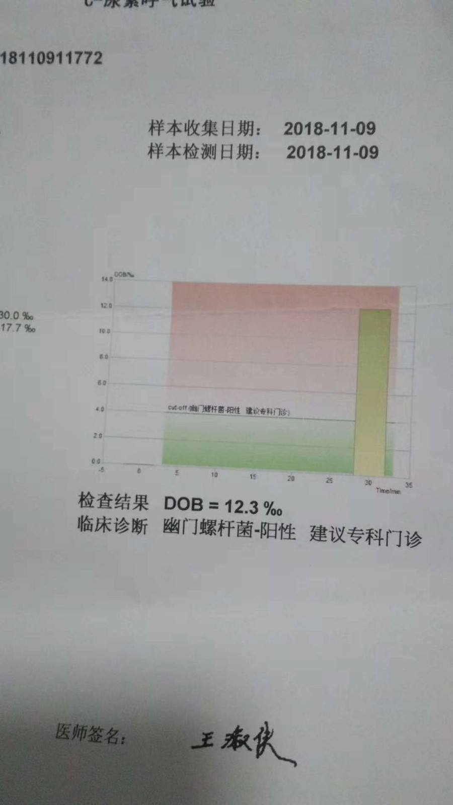 幽门螺杆菌值78严重吗,幽门螺旋杆菌指标范围