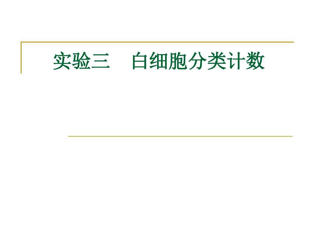 细胞计数为什么乘10000,白细胞计数