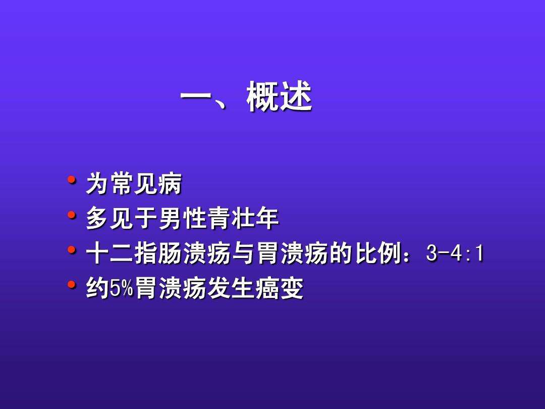 十二指肠溃疡吃什么药十二指肠溃疡症状