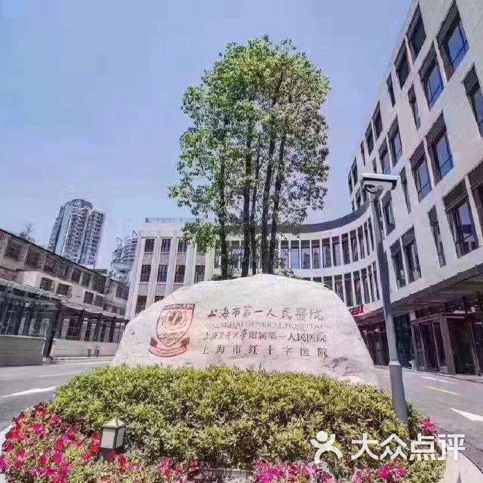 关于上海第一妇幼保健医院的信息