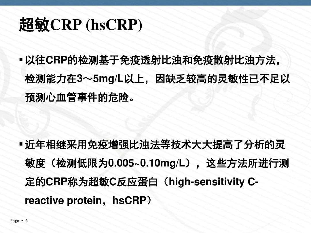 超敏c反应蛋白超敏c蛋白255危险吗