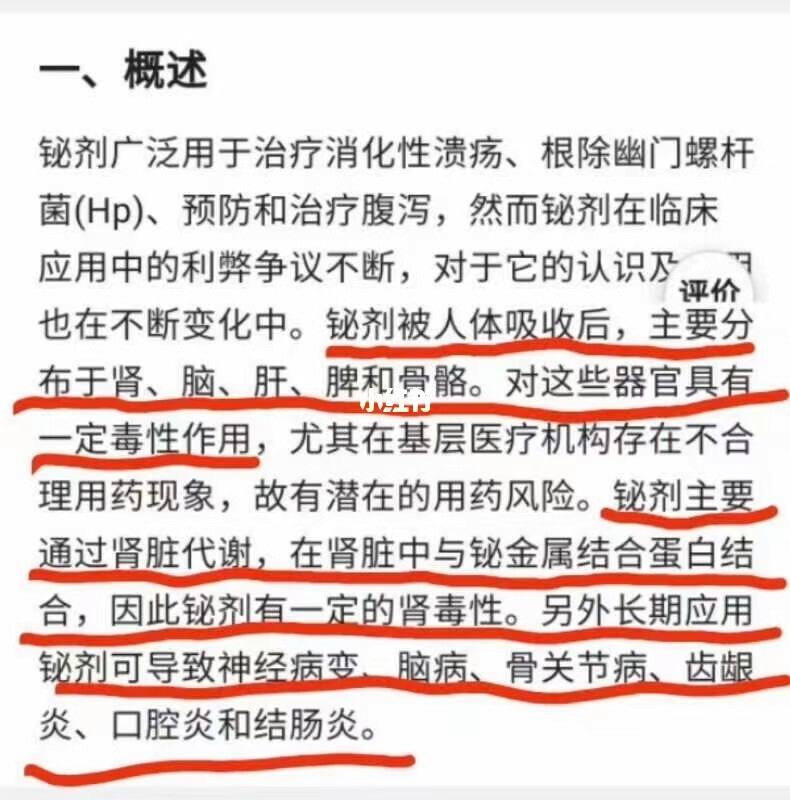 包含幽门螺旋杆菌最好的治疗方法四联疗法用量的词条