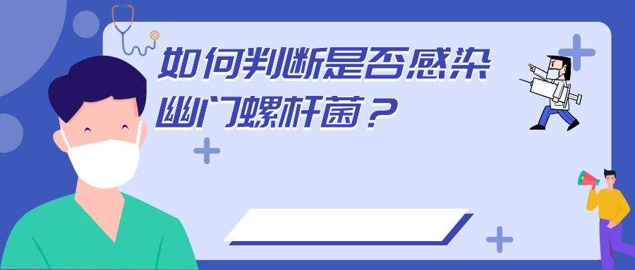 幽门螺旋杆菌怎么筛查前要注意什么,幽门螺旋杆菌怎么筛查前要注意什么饮食