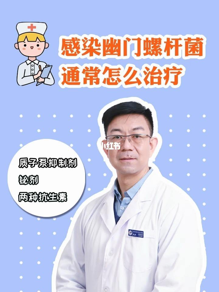 关于幽门螺旋杆菌有什么症状吃什么药的信息