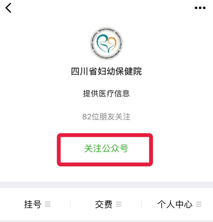 妇幼保健院挂号妇幼保健院挂号app