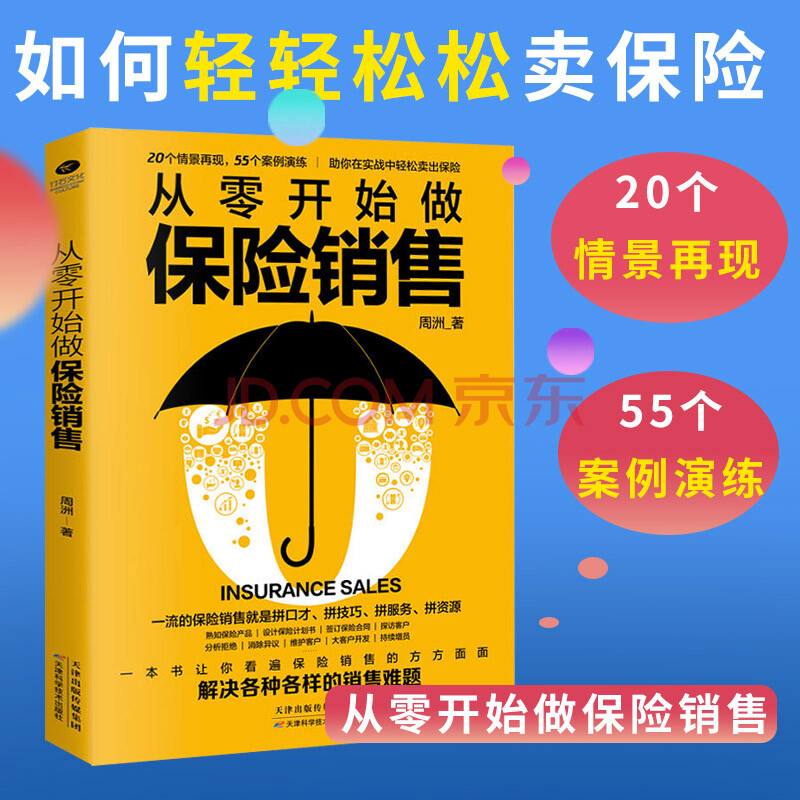 保健品销售话术技巧,保健品销售话术