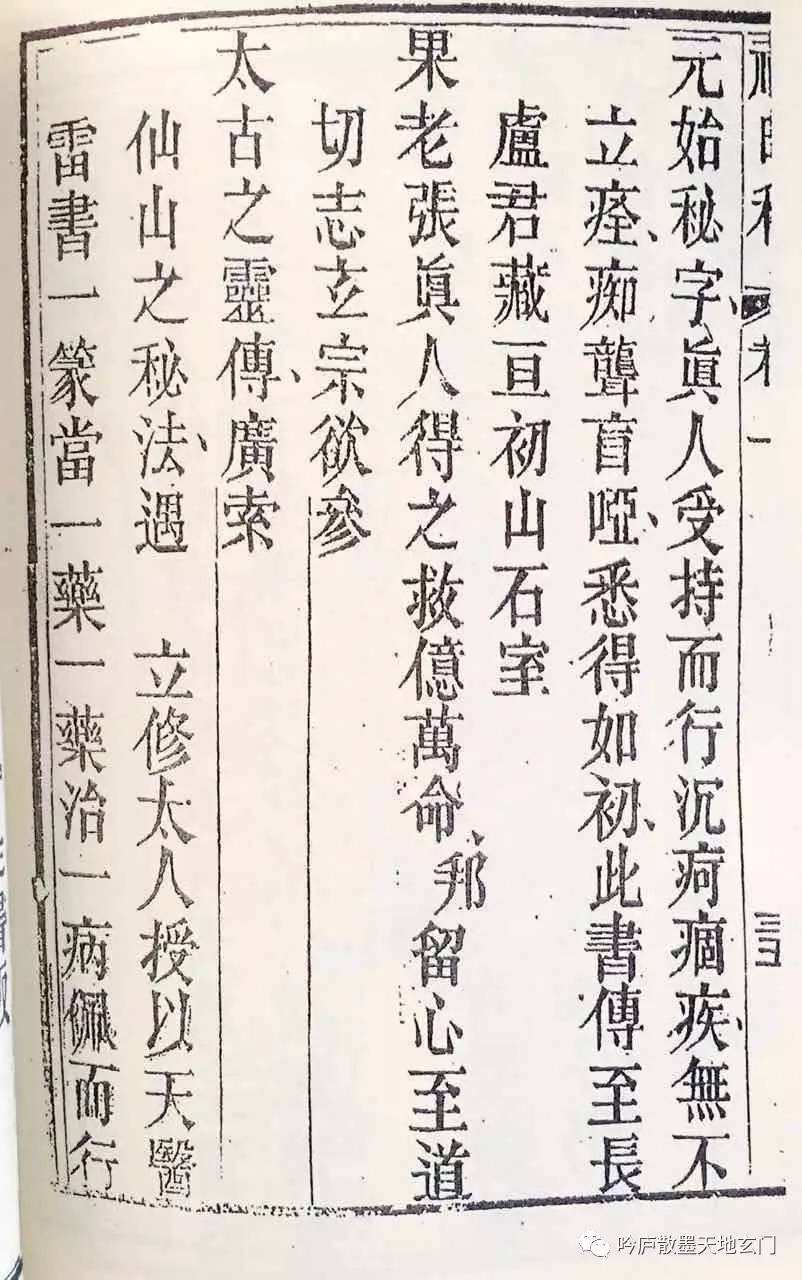 祝由十三科天医治病,祝由十三科天医治病书