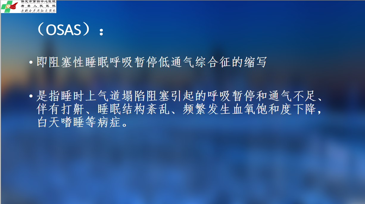 呼吸暂停睡眠综合症会引起什么病,睡眠呼吸暂停综合症是什么原因造成的